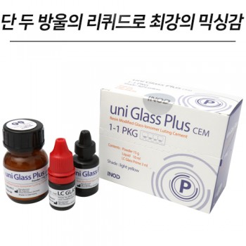 유니글래스 플러스 셈