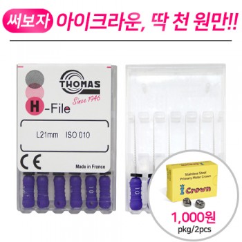 토마스 H-파일 21mm
