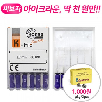 토마스 K-파일 31mm