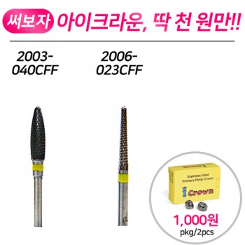 덴티안 덴쳐바 (크로스 컷, 슈퍼 파인)