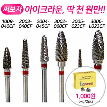 덴티안 덴쳐바 (크로스 컷, 파인)