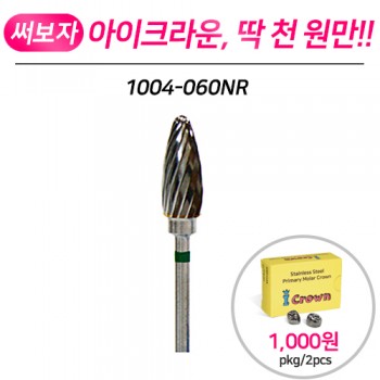 덴티안 덴쳐바 (플레인 컷, 코스)