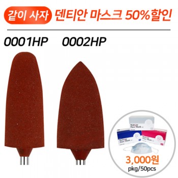 [같이 사자, 마스크] HP용 덴쳐 팔리싱 실리콘 포인트