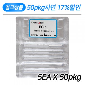 카바이드 바 FG6 리필 (5EA)(50pkg)