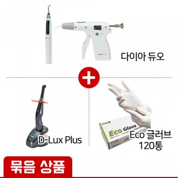 (묶음상품) [신형] 다이아 듀오(듀오 건 & 듀오 펜) + D-Lux Plus LED 큐링라이트 + Eco 글러브 120통