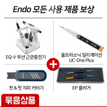 [모든 엔도 장비 보상] EQ-V 무선 근관충전기 + 울트라소닉 일리게이션 UC-One Gold + 컷 & 핏 지피 커터기 (제단기) + EP 플러거