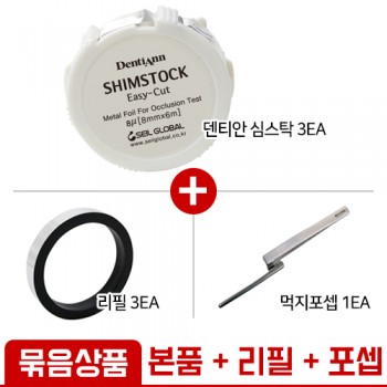 [묶음 상품] 덴티안 심스탁 (Easy-Cut) (6m) 3EA + 리필 3EA + 먹지포셉 1EA