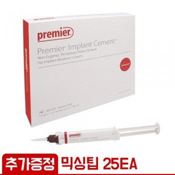 (믹싱팁 25EA 추가 증정)  프리미어 임플란트 시멘트 대용량 팩 (5ml x 3EA)