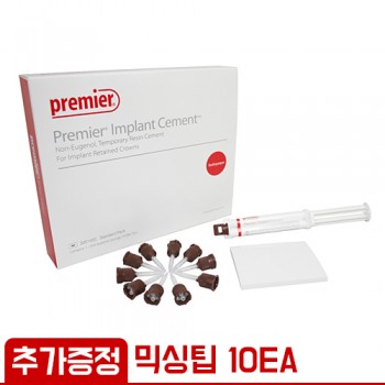 (믹싱팁 10EA 추가 증정) 프리미어 임플란트 시멘트 (5ml x 1EA)