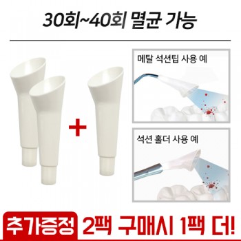 [2팩 구매시 1팩 추가 증정] 멸균용 에어석션팁