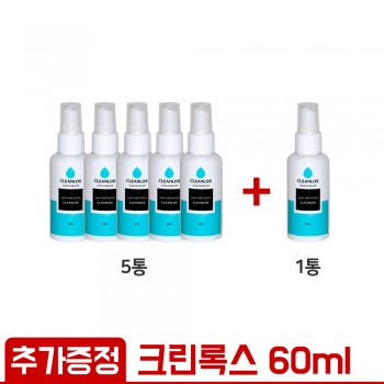 (크린록스 60ml 추가증정) 크린록스 60ml x 5EA
