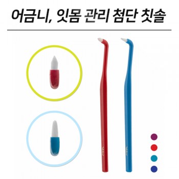 One Click 앤드터프드 칫솔