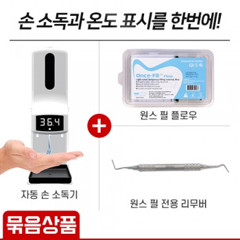 [묶음 상품] 자동 손 소독기(S1 Plus) 1대 + 원스 필 플로우 6pkg + 원스 필 전용리무버 2EA