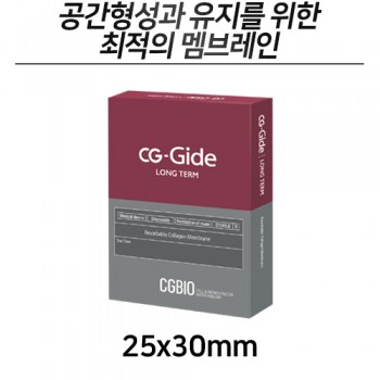 씨지 가이드 25 x 30mm