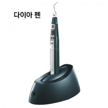 다이아펜 (무선열연화 수직가압용 근관충전기)