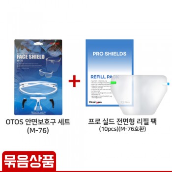 (묶음 상품) OTOS 안면보호구 세트 (M-76) + 프로 실드 전면형 리필 팩 (10pcs)