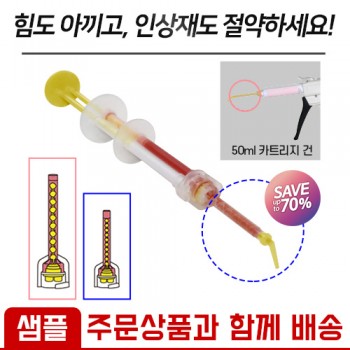 [샘플] 덴티안 IMP 세이브 시린지