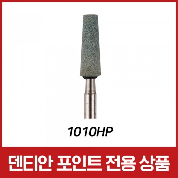 [포인트 전용 상품] HP용 그린 스톤 포인트 (1010HP)
