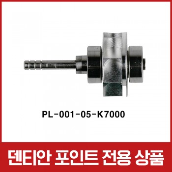 [포인트 전용 상품] Kavo사 호환 카트리지 (GENTLEsilence 7000)