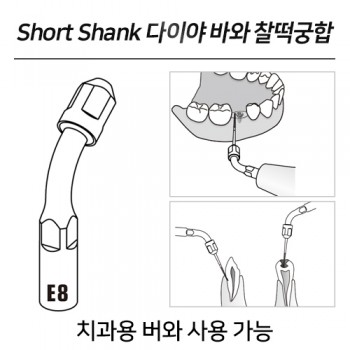 [포인트 전용 상품] [EMS, KAVO 호환] 울트라소닉 바 홀더 E8, EK8 (전치부용)