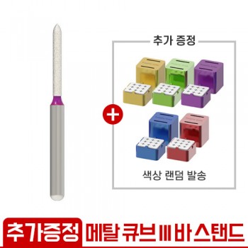(메탈 큐브 III 바 스탠드 1개 추가 증정) SweetBurs 다이야몬드 포인트 Torpedo