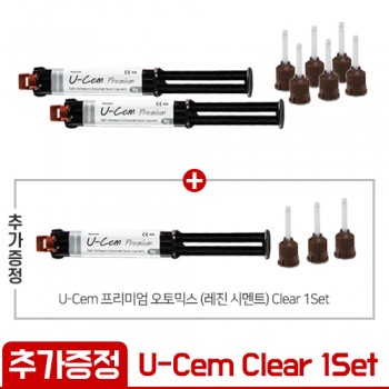 (Clear 1세트 추가 증정) U-Cem 프리미엄 오토믹스 (레진 시멘트) 2 Set