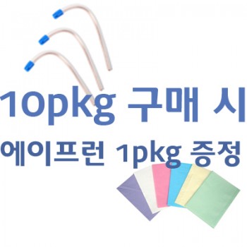 덴티안 일회용 석션팁 10pkg (덴티안 칼라에이프런 1봉 증정)