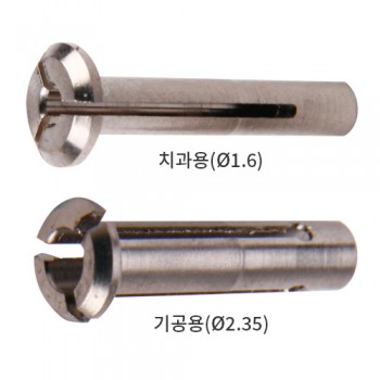 슬리브 콜렛척 (치과용, 기공용 핸드피스용)
