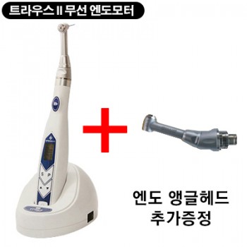 트라우스 II 무선 엔도모터 (레시프로케이팅) + 엔도앵글 헤드 1개 (NSK호환)