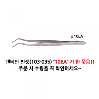 덴티안 핀셋(103-035) 
